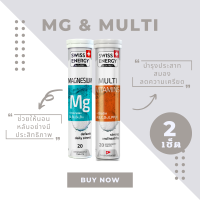 ( ส่งฟรี ) SwissEnergy Magnesium MG + Multivitamins Biotin 2 เซ็ต เซ็ตบูสร่างกายสดชื่น หลับสนิท 20 เม็ด