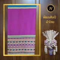 ผ้าไหมเทียมลายอุตรดิตถ์ 4 สีบานเย็น ผ้าไหมสังเคราะห์ ผ้าไหมทอเครื่อง ผ้าทอลายทั้งผืน ผ้าไหว้ ผ้าของชำร่วย ผ้าตัดผ้าถุง ผ้าซิ่น ขนาด 2 หลา ประมาณ 100*180 cm