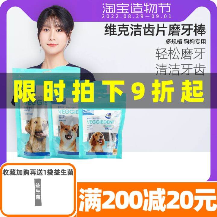 French Vic Compound Enzyme Tooth Cleaning Piece Dog Teeth Grinding