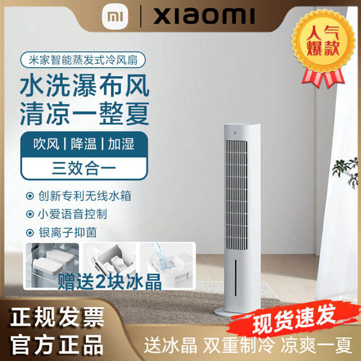 Xiaomi MiJia Smart Evaporative Cooling Fan Household Air Cooler ...