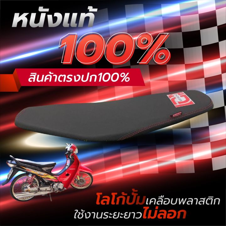 เบาะเวฟ100เก่าปาดบางทรงเชงหนังสีดำด้านnewlogo-porracing-เวฟ100ไม่มียูบ็อค