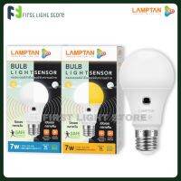 LAMPTAN Light Sensor 7W/10W หลอดไฟ LED พร้อมเซ็นเซอร์ตรวจจับแสง เปิดเองเวลากลางคืน ปิดเองเมื่อมีแสงสว่าง 7W/10W