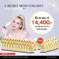 24 แถม 12 A Secret Multi Collagen A Collagen เอศุภชัย คอลลาเจน คอลลาเจนเอศุภชัย ของแท้ ส่งตรงจากบริษัท (1 กล่อง มี 10 ซอง)