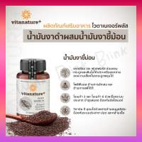 Vitanature+ Black Sesame Oil ผลิตภัณฑ์เสริมอาหาร น้ำมันงาดำ ผสมน้ำมันงาขี้ม้อน 30 เเคปซูล