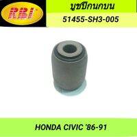 บูชปีกนกบน ยี่ห้อ RBI สำหรับรถ HONDA CIVIC 86-91 **ราคา1ตัว**