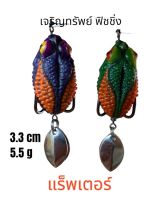 แร็พเตอร์ กบยางแร็พเตอร์ ยาว 3.3 cm หนัก 5.5 กรัม by Ball fishing #กบยางรุ่นแร็พเตอร์