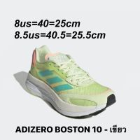 รองเท้าวิ่งหญิง Adidas ADIZERO BOSTON 10 สีเขียว (GY0906) ของแท้ 100% จาก Shop