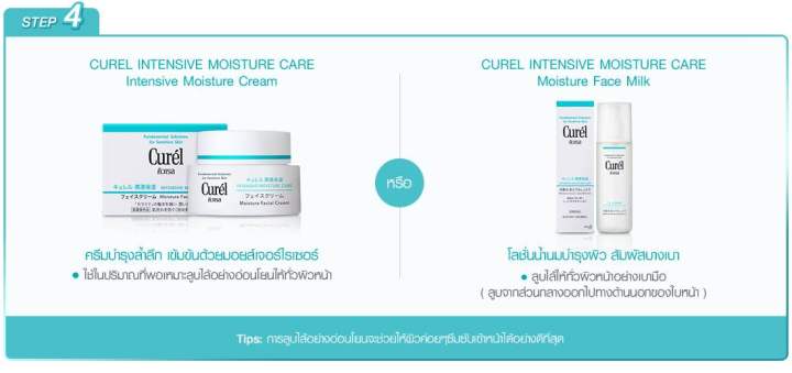 curel-intensive-คิวเรล-moisture-whitening-aging-care-ครีมบำรุงผิวหน้า-ผิวบอบบางแพ้ง่าย-ขนาด-40g