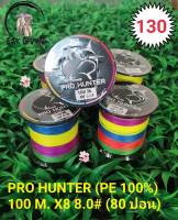 สาย Pe (สายหรีด) ใช้สำหรับยิงปลาบนบก PRO HUNTER (ขนาดความยาวต่อม้วน 100 เมตร)