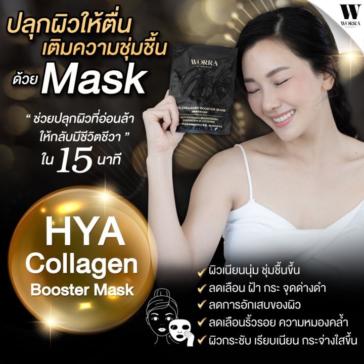 worra-hya-collagen-booster-mask-1-กล่อง