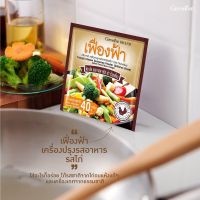 เครื่องปรุงรสอาหาร เฟื่องฟ้า รสไก่ ชนิดผง ผัด/ทอด รสชาติกลมกล่อม 1แพ็ค10ซอง