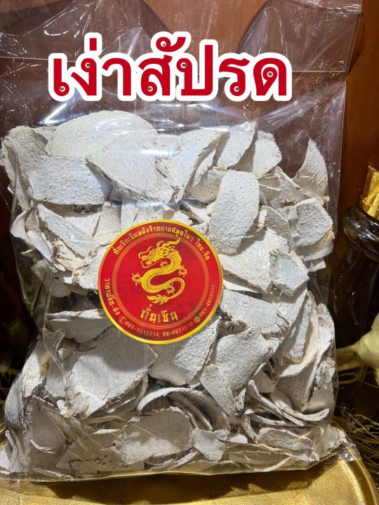 เหง้าสับปะรด-เหง้าสัปปะรด-เง่าสัปปะรด-เง่าสับปะรดแห้งบรรจุ1โลราคา140บาท