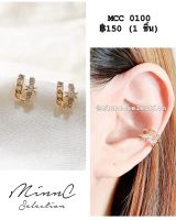 MinnC | Ear Cuff ต่างหูเกี่ยว MCC0100