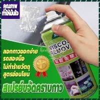 น้ำยาล้างคราบสติ้กเกอร์ คราบกาว ลอกดีจริง ได้2 ขวดใหญ่450ml เยอะจุใจ ใช้ได้นานกว่า