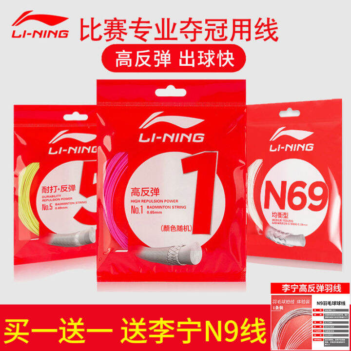 Li Ning Badminton String Line 1 Line 5 Line 7 Line Professional