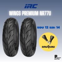 ยางนอก IRC WINGS PREMIUM NR77U (ขอบ 12 และ 14)