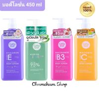 โลชั่นบำรุงผิว body lotion บอดี้โลชั่น 450ml cathy doll เคที่ดอลล์