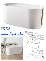 กล่องเก็บสายไฟ Ikea อีเกีย อิเกีย ROMMA รอมม่า กล่องเก็บสายไฟพร้อมฝาปิด ขาว กล่อง กล่องเก็บ กล่องจัดระเบียบสายไฟ Box