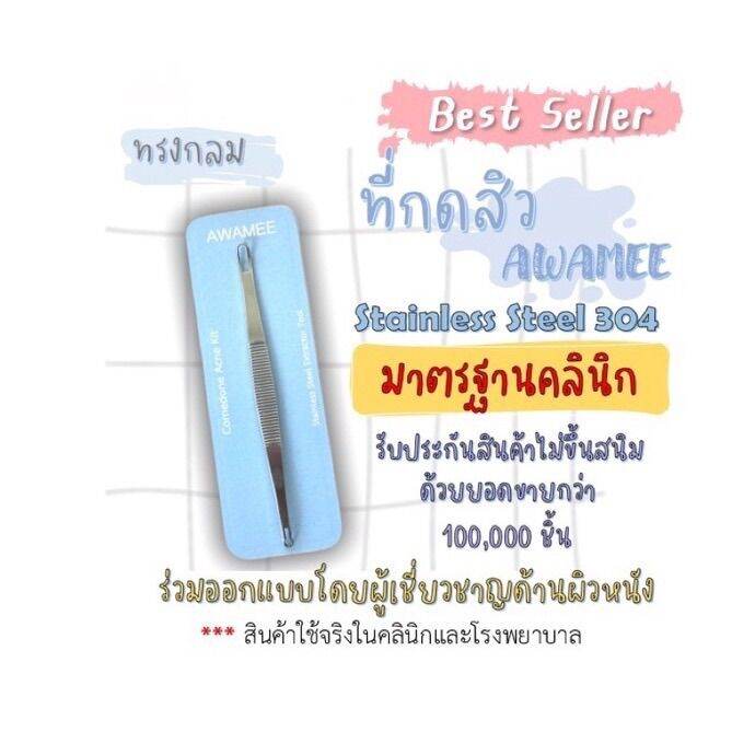 preorder-ส่ง-16-7-66-set-กดสิว-แบบคลินิก-กดเองได้ง่ายนิดเดียว