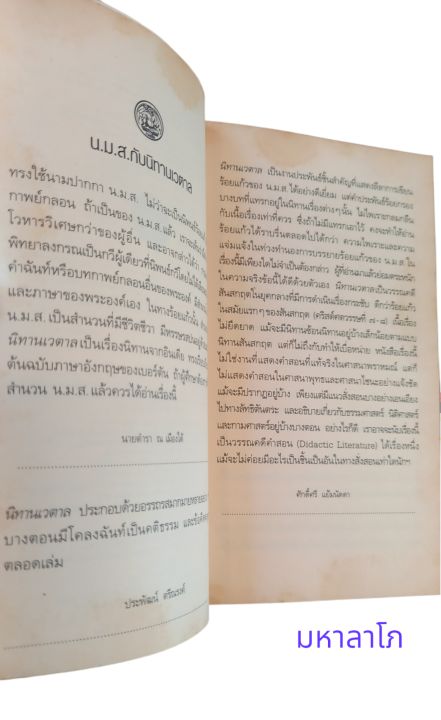 นิทานเวตาล-พระนิพนธ์ของกรมหมื่นพิทยาลงกรณ์-หนังสือดี-100-เล่มที่คนไทยควรอ่าน