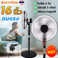 HengHa 【รับประกัน2ปี】พัดลมโซล่าเซลล์ Solar Cell Fan พัดลมตั้งพื้น 16 นิ้ว พัดลมตั้งพื้น สีขาว สีดำ พัดลม ตั้ง พื้น 16 พัดลมชาตแบตได้ พัดลมไฟฟ้า