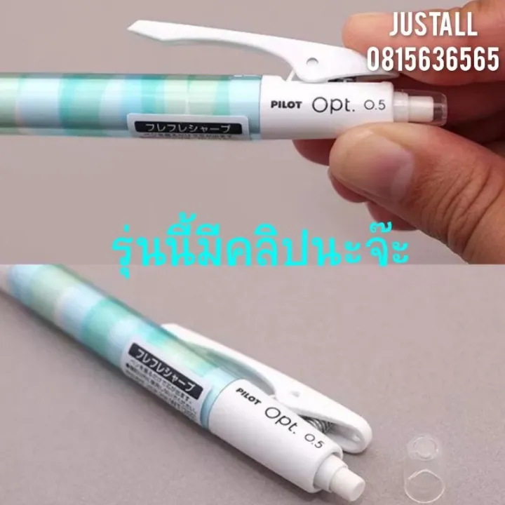 pilot-opt-ดินสอกดแบบเขย่าไส้-ขนาด-0-5mm-made-in-japan