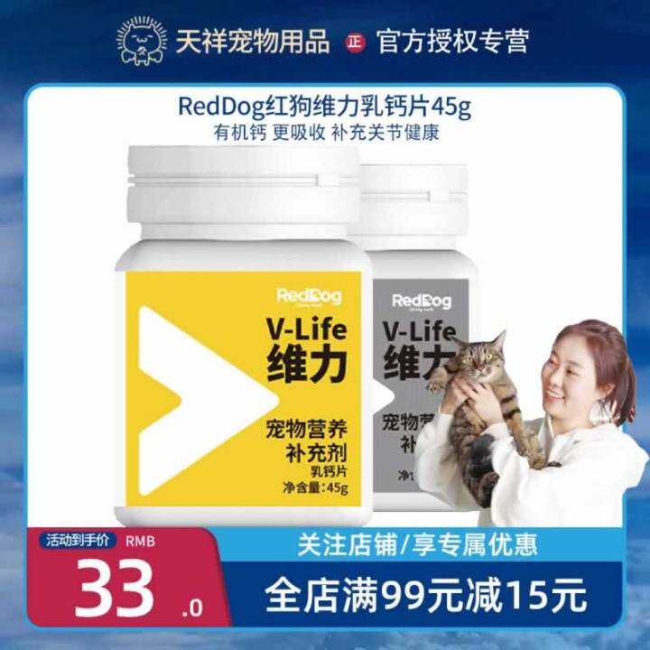 Reddog Vitamin Milk Calcium Tablets 45G Cat and Dog General-Purpose ...