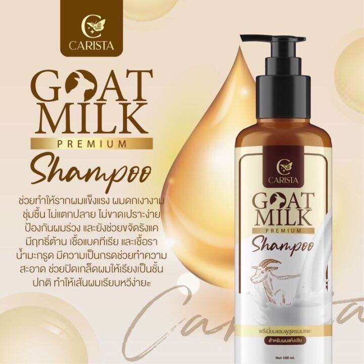 แท้💯goatmilk Premium Keratin เคราติน นมแพะ บำรุงผมเสีย Carista Goat Milk Keratin Th