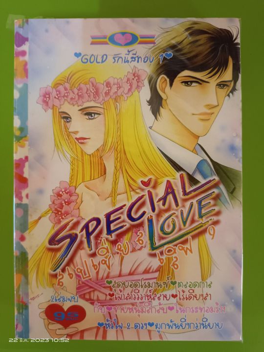 gold-โกลด์-รักนี้สีทอง-1-special-love-9-การ์ตูนหมึกจีน-มือสองสภาพบ้าน