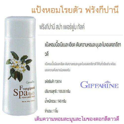 ฟรังกีปานี-สปา-เพอร์ฟูม-ทัลค์-กิฟฟารีน-frangipani-spa-perfumed-talc