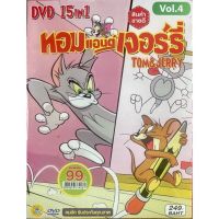 DVD 15in1 Tom &amp; Jerry Vol.4/ ทอม แอนด์ เจอร์รี่ ชุด 4