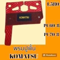 พรมปูพื้น โคมัตสุ Komatsu PC60-8 PC70-8 พรมรองพื้น ถาดรองพื้น #อะไหล่รถขุด #อะไหล่รถแมคโคร #อะไหล่แต่งแม็คโคร  #อะไหล่ #รถขุด #แมคโคร #แบคโฮ #แม็คโคร #รถ #เครื่องจักร #อะไหล่แม็คโคร