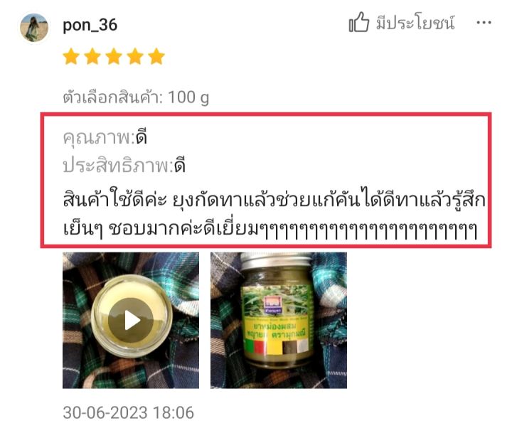 ยาหม่องสูตรพญายอช้างกุญชร-100g