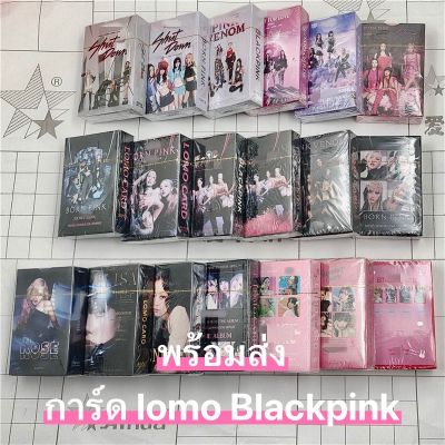 พร้อมส่ง BLACKPINK โปสการ์ด World Tour LOMO 55 ชิ้น/กล่อง 💗🖤 ถูกที่สุด