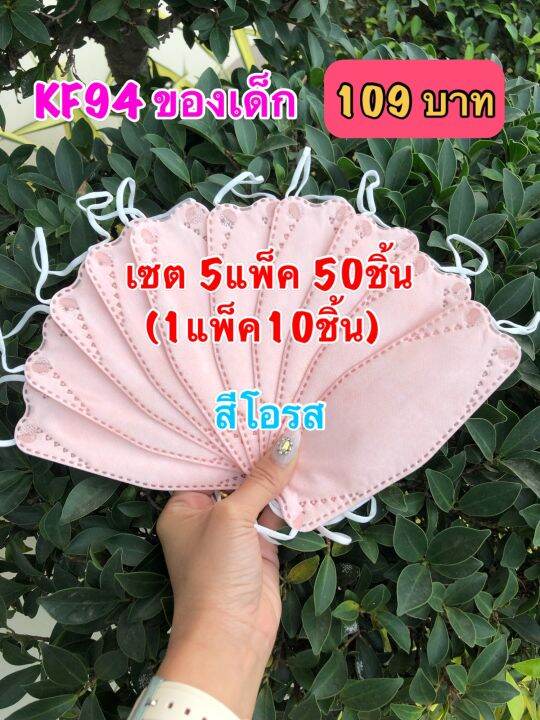 kf94-ของเด็ก-สีโอรส-เซต-5แพ็ค109บาท-1แพ็ค10ชิ้น-สีสวยน่ารัก