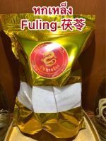 หกเหล็ง Fuling 茯苓บรรจุ1กิโลกรัมราคา450บาท