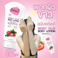 ?Baby rich berry plus lotion SPF50++++ ลุคผิวขาวลูกคุณหนู? ?กันเบบี้ริช ครีมพอกผิวขาว เนียนใสทันทีที่ทา พร้อมบำรุงไม่ทิ้งคราบ กันน้ำกันเหงื่อ