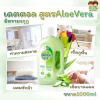 Dettol รุ่นมงกุฎ สูตรAloe Vera ขนาด 1000 ml.