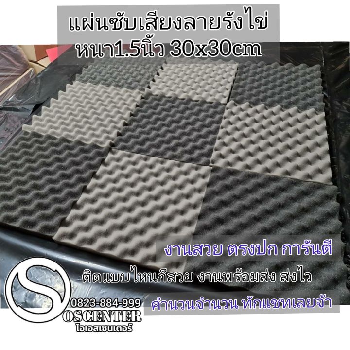 เกรดไม่ลามไฟ-แผ่นซับเสียงลายรังไข่30x30x3-8cm-สวย-ราคาถูก-สีเทา