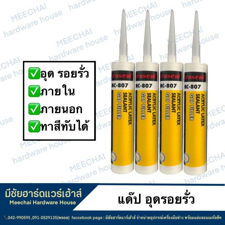 meechai-hardware-house-แด๊ป-อุดรอยรั่ว-ปะรอยรั่ว-ทาสีทับได้