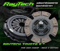 RayTech  Vigo Champ 2.5,3.0 / Revo 5 เกียร์, 6 เกียร์ตัวเตี้ย ,Z Edition