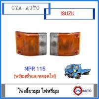 ไฟเลี้ยว​ ไฟเลี้ยวมุม​ ไฟหรี่มุม​ ISUZU NPR115