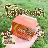 (6กระปุก)ครีมโสมนางฟ้า (กันแดด) Sun SPF 50 Premium Ginseng ครีมกันแดดโสมนางฟ้า 20 g.