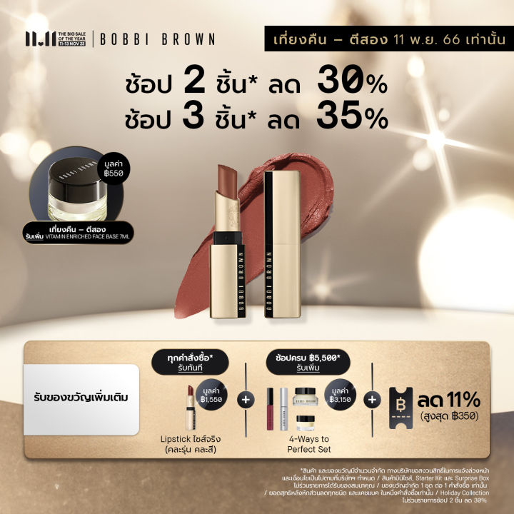 ใหม่-bobbi-brown-luxe-matte-lipstick-3-5gm