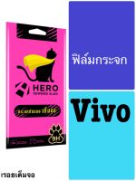 กระจกเต็มจอ Hero cat Y30 Y30-5G Y31-2021. Y33s. Y33T (ติดด้วยกันได้ค่ะ) Y35 Y36. Y36-5G ฟิล์มกระจก vivo แบบเต็มจอ ?? ฟิล์มกระจกนิรภัยวิโว่ เต็มกาว 9H ฟิล์มใส ฟิลม์กันรอย พร้อมส่ง ⁉️ไม่มีฟิล์มหลัง