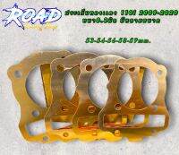 ประเก็นทองเเดง เวฟ110i มีขนาดให้เลือก 53-54-56-58-59 mm. ความหนา0.3mm. ทนกำลังอัดและความร้อนได้สูง