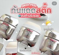 ครีมกันแดดแบบสติ๊ก ของ Medi-Peel ขนาด 20g