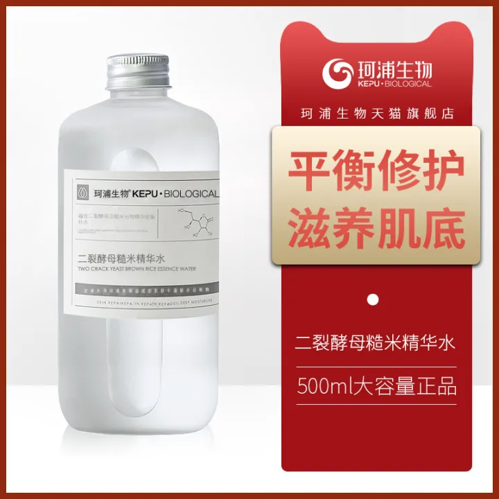 Kepu Biological Split Yeast Essence Toner Hyaluronic Acid Moisturizing