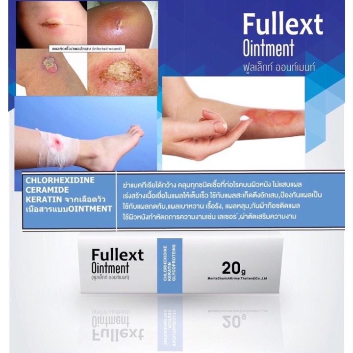 fullext-ointment-20g-ฟูลเล็กท์-ออนท์เมนท์-ผลิตภัณฑ์ดูแลแผล-1-หลอด-20-กรัม