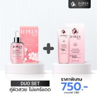 D PLUS SKIN - DUO คู่สวยท้าแดด SET SAKURA HYA + SUN WHITE DAY ตัวแทนบริษัทสินค้าแท้ 100% ส่งฟรีทั่วไทย